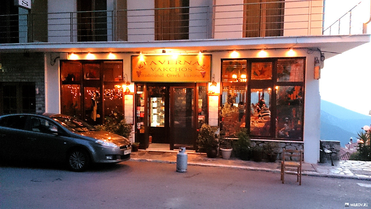 Taverna Vakchos (Дельфы, Греция)