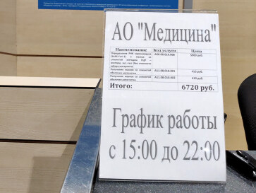 Стоимость ПЦР-теста в аэропорте Домодедово, март 2021