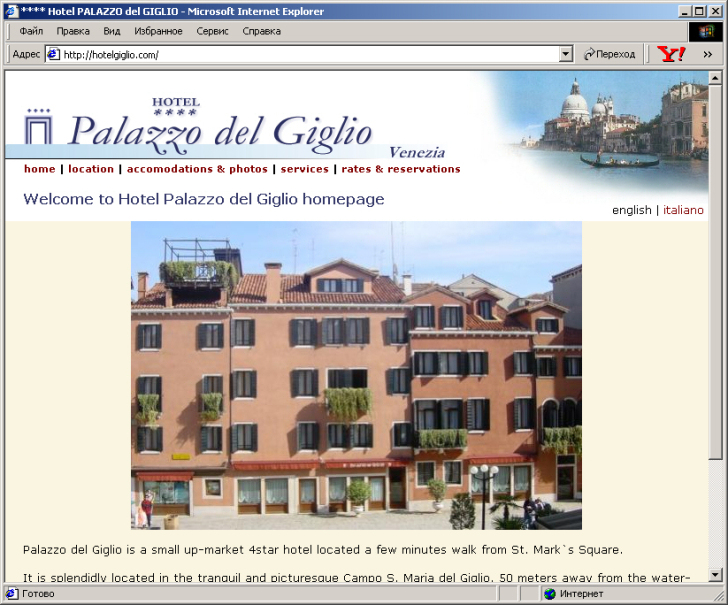 hotelgiglio.com 2003