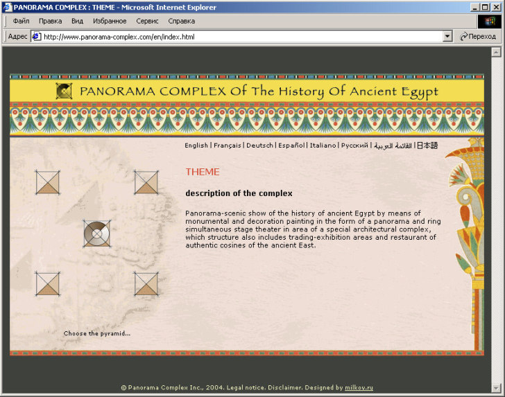 panorama-comple.com 2004