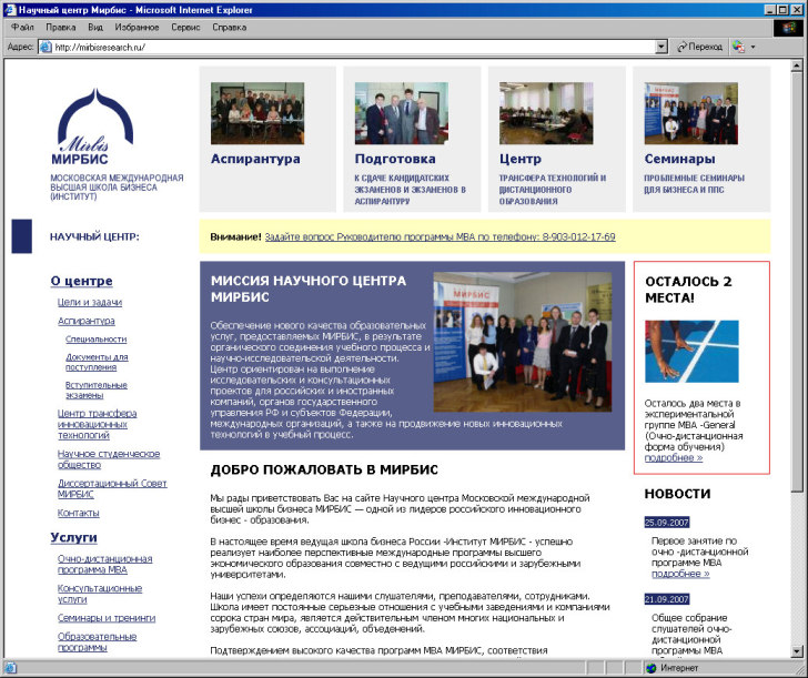 mirbisresearch.ru 2007