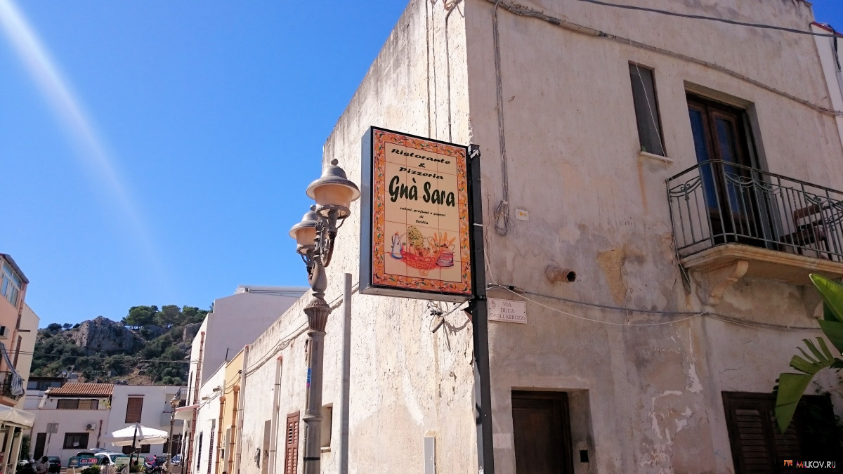 Рестован Gna Sara (Сан Вито Ло Капо, Сицилия)