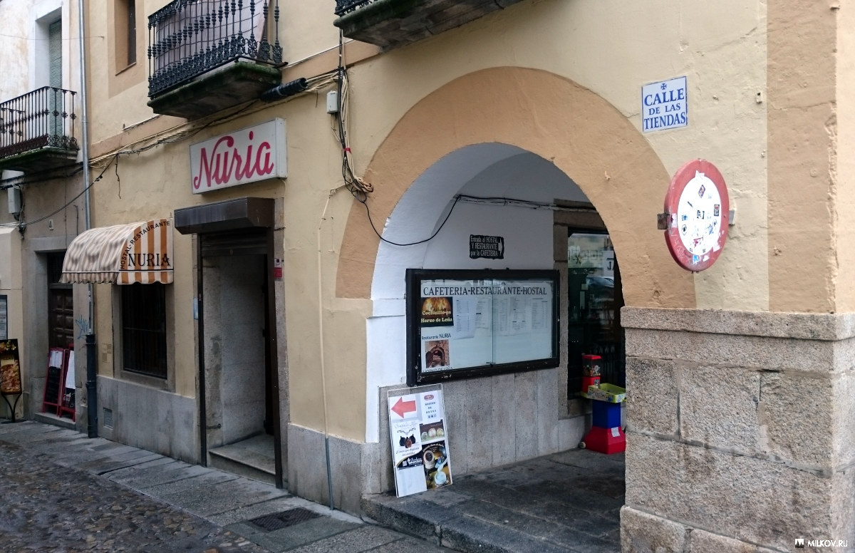 Кафе Nuria. Трухильо, Испания, 2016