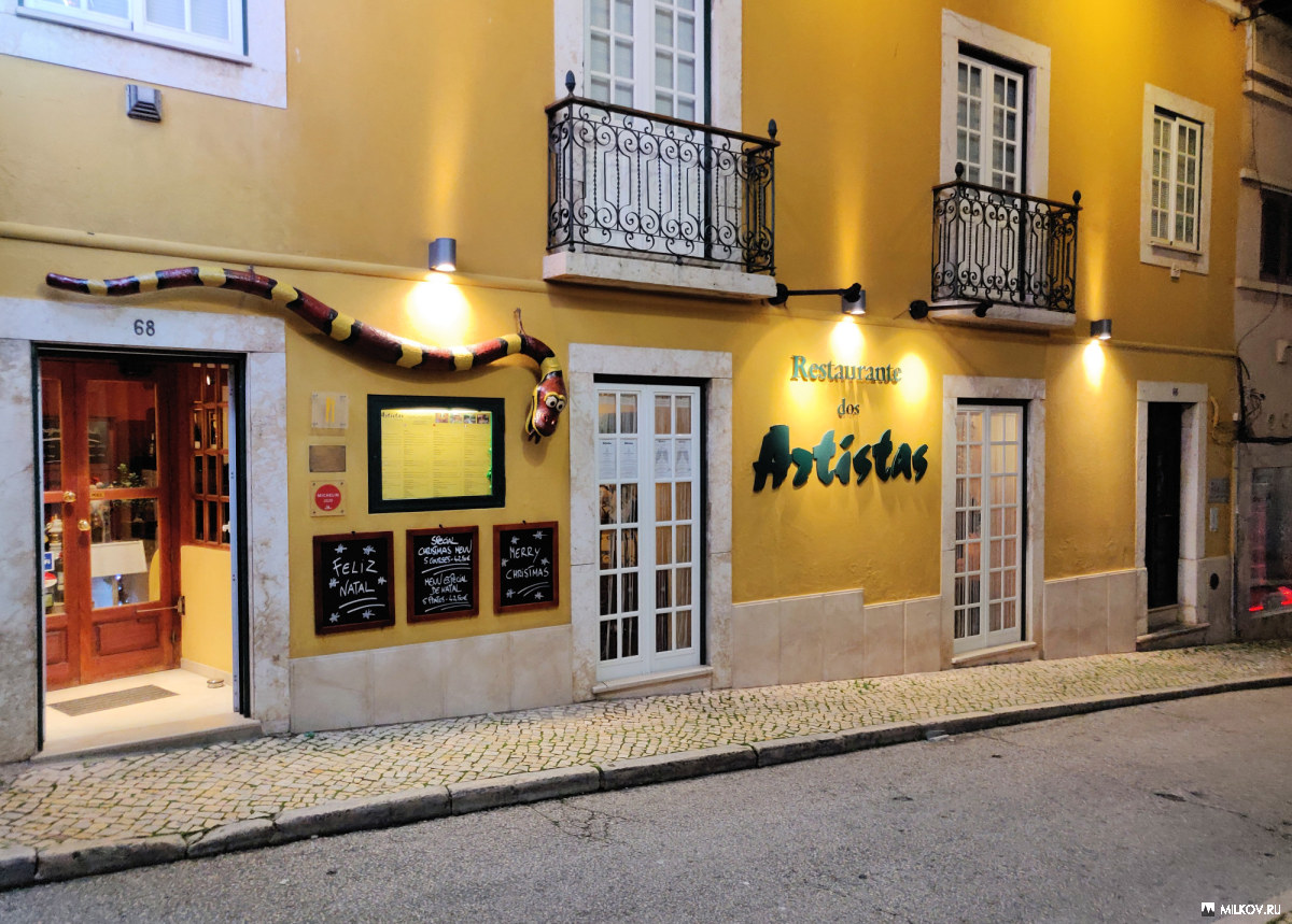 Ресторан Dos Artistas. Лагуш, Португалия. 2019