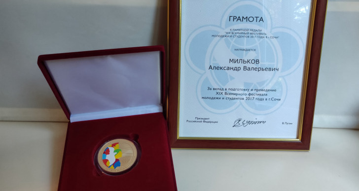 Медаль. Фестиваль в Сочи. Путин